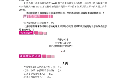 3.5有多少个字_26春北师大版数学二下_19、赠送其它资料_旧教材资源_七彩课堂北师大版数学二年级下册教案+学案_第三单元生活中的大数（教案+学案）_教案
