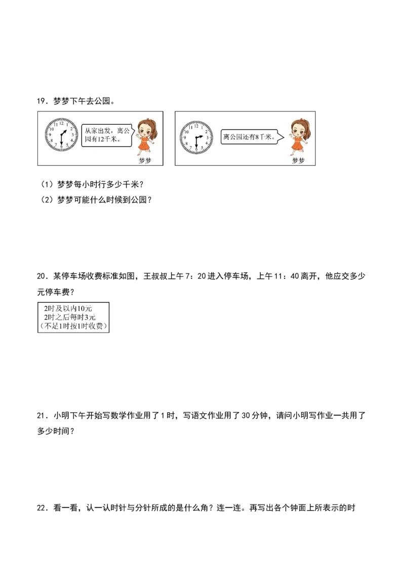 第七单元时、分、秒（知识清单）-（学生版）（北师大版）_26春北师大版数学二下_19、赠送其它资料_二年级数学下册（北师大版）_旧版_二年级数学下册（北师大版）_期末总复习-K157