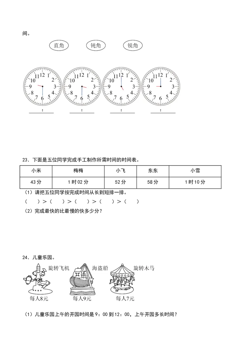 第七单元时、分、秒（知识清单）-（学生版）（北师大版）_26春北师大版数学二下_19、赠送其它资料_二年级数学下册（北师大版）_旧版_二年级数学下册（北师大版）_期末总复习-K157