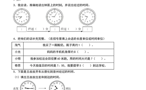 第七单元时、分、秒（知识清单）-（学生版）（北师大版）_26春北师大版数学二下_19、赠送其它资料_二年级数学下册（北师大版）_旧版_二年级数学下册（北师大版）_期末总复习-K157