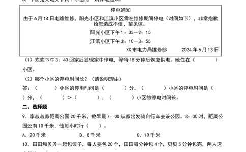 第七单元时、分、秒（知识清单）-（学生版）（北师大版）_26春北师大版数学二下_19、赠送其它资料_二年级数学下册（北师大版）_旧版_二年级数学下册（北师大版）_期末总复习-K157