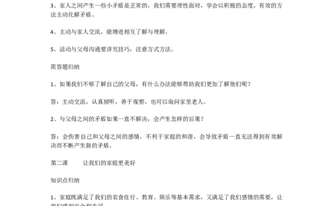 道德与法治五年级下册知识点归纳_《小学各科知识点》_小学道法《知识梳理》1-6年级上下册_下册