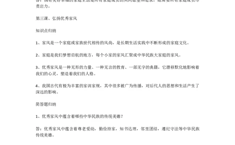 道德与法治五年级下册知识点归纳_《小学各科知识点》_小学道法《知识梳理》1-6年级上下册_下册