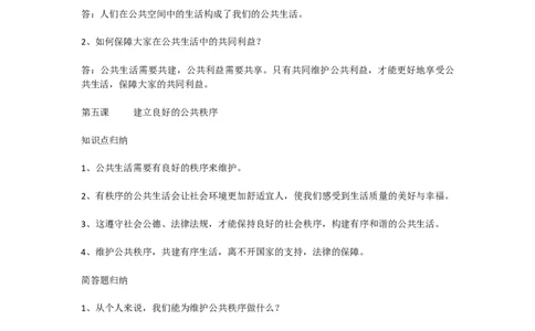 道德与法治五年级下册知识点归纳_《小学各科知识点》_小学道法《知识梳理》1-6年级上下册_下册