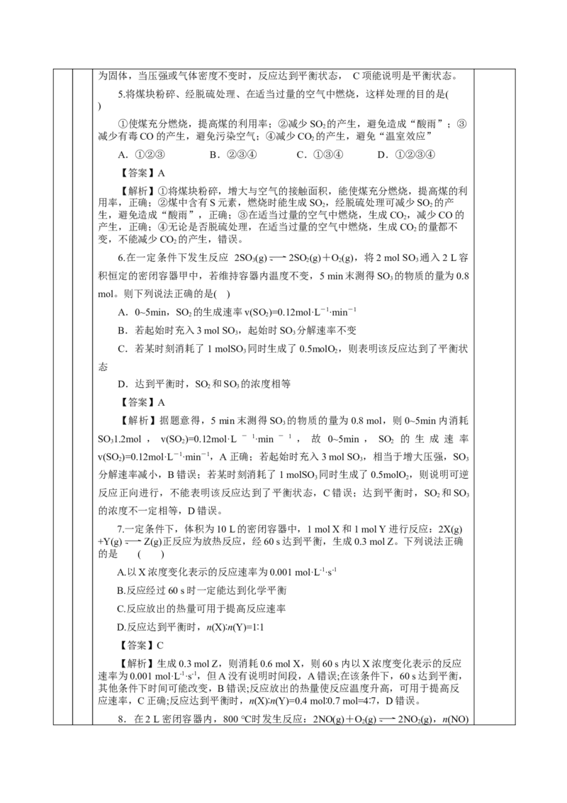 6.2.2化学反应的限度及条件控制（教学设计）-（人教版2019必修第二册）_高化_595801221724高中化学新人教版选择性必修一二三电子版教案PPT课件高中试卷_必修二册（人教版）_教学设计