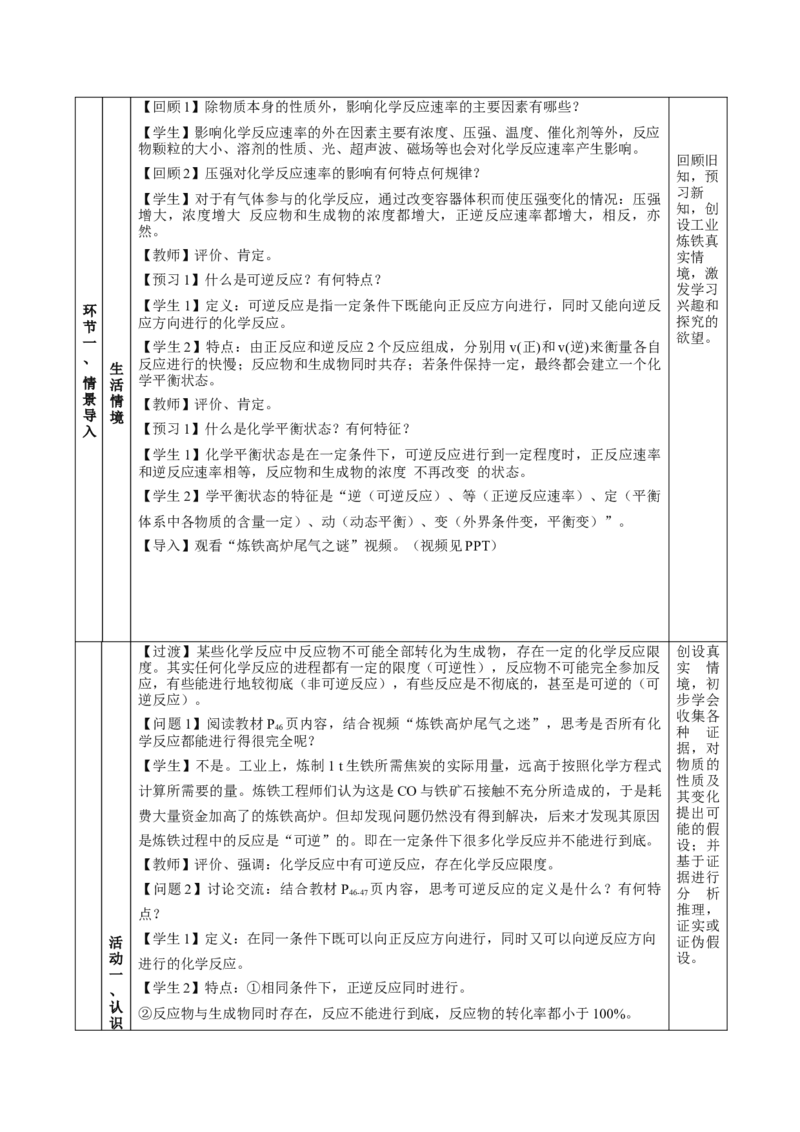 6.2.2化学反应的限度及条件控制（教学设计）-（人教版2019必修第二册）_高化_595801221724高中化学新人教版选择性必修一二三电子版教案PPT课件高中试卷_必修二册（人教版）_教学设计