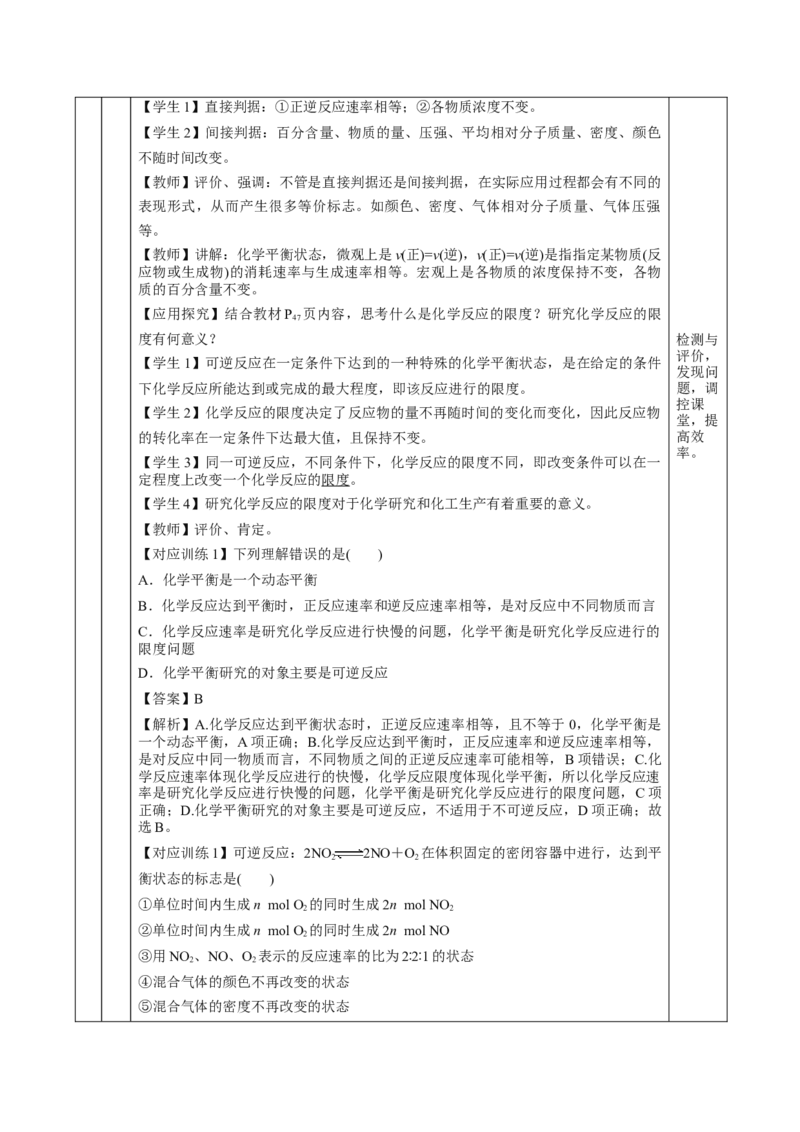 6.2.2化学反应的限度及条件控制（教学设计）-（人教版2019必修第二册）_高化_595801221724高中化学新人教版选择性必修一二三电子版教案PPT课件高中试卷_必修二册（人教版）_教学设计