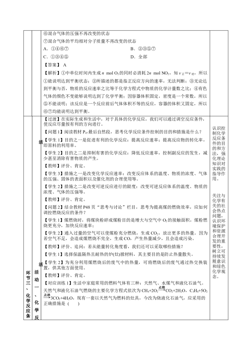 6.2.2化学反应的限度及条件控制（教学设计）-（人教版2019必修第二册）_高化_595801221724高中化学新人教版选择性必修一二三电子版教案PPT课件高中试卷_必修二册（人教版）_教学设计