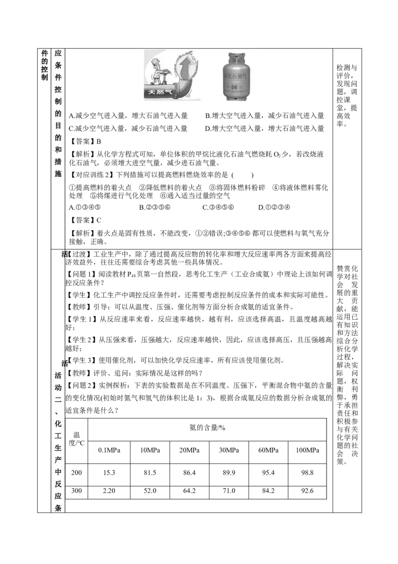 6.2.2化学反应的限度及条件控制（教学设计）-（人教版2019必修第二册）_高化_595801221724高中化学新人教版选择性必修一二三电子版教案PPT课件高中试卷_必修二册（人教版）_教学设计