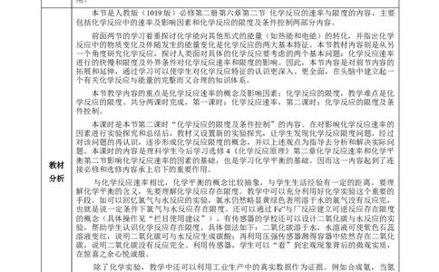 6.2.2化学反应的限度及条件控制（教学设计）-（人教版2019必修第二册）_高化_595801221724高中化学新人教版选择性必修一二三电子版教案PPT课件高中试卷_必修二册（人教版）_教学设计