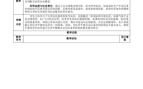 6.2.2化学反应的限度及条件控制（教学设计）-（人教版2019必修第二册）_高化_595801221724高中化学新人教版选择性必修一二三电子版教案PPT课件高中试卷_必修二册（人教版）_教学设计