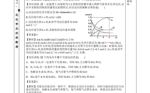 6.2.2化学反应的限度及条件控制（教学设计）-（人教版2019必修第二册）_高化_595801221724高中化学新人教版选择性必修一二三电子版教案PPT课件高中试卷_必修二册（人教版）_教学设计