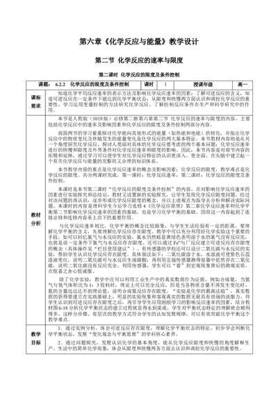 6.2.2化学反应的限度及条件控制（教学设计）-（人教版2019必修第二册）_高化_595801221724高中化学新人教版选择性必修一二三电子版教案PPT课件高中试卷_必修二册（人教版）_教学设计