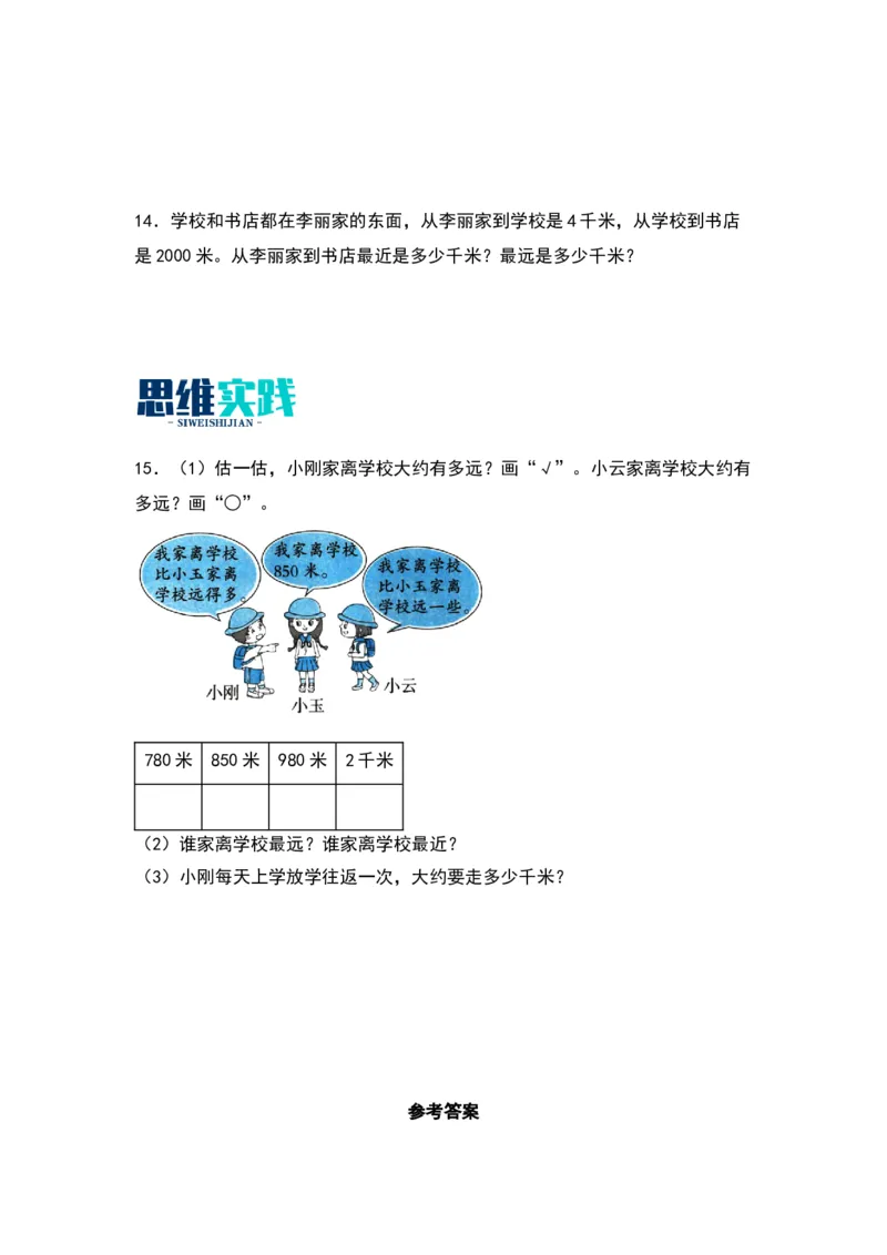 4.21千米有多长-数学二年级下册（北师大版）_26春北师大版数学二下_19、赠送其它资料_二年级数学下册（北师大版）_旧版_二年级数学下册（北师大版）_分层作业-K10_2024版