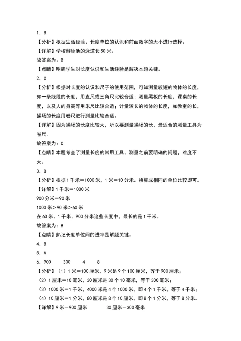 4.21千米有多长-数学二年级下册（北师大版）_26春北师大版数学二下_19、赠送其它资料_二年级数学下册（北师大版）_旧版_二年级数学下册（北师大版）_分层作业-K10_2024版