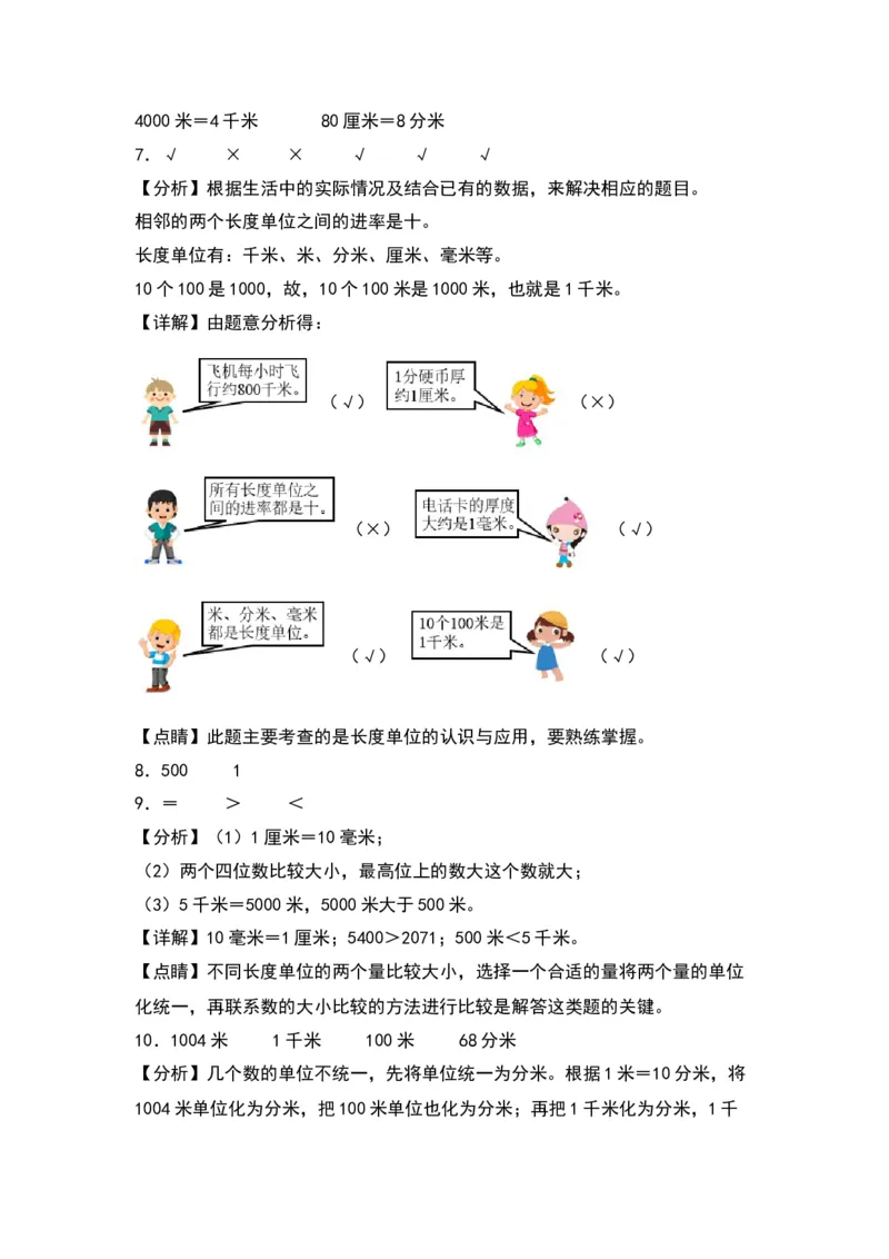4.21千米有多长-数学二年级下册（北师大版）_26春北师大版数学二下_19、赠送其它资料_二年级数学下册（北师大版）_旧版_二年级数学下册（北师大版）_分层作业-K10_2024版