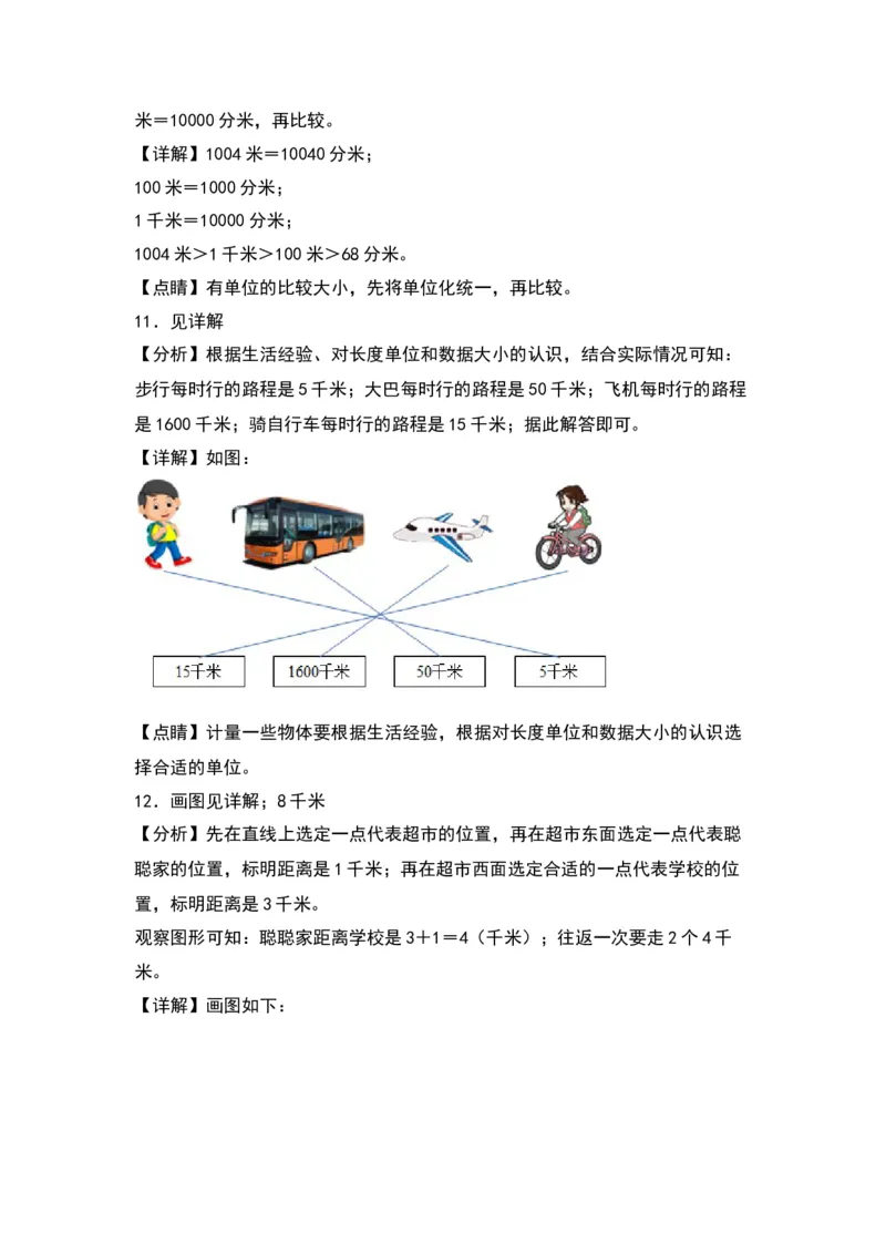 4.21千米有多长-数学二年级下册（北师大版）_26春北师大版数学二下_19、赠送其它资料_二年级数学下册（北师大版）_旧版_二年级数学下册（北师大版）_分层作业-K10_2024版