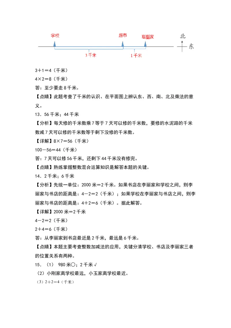 4.21千米有多长-数学二年级下册（北师大版）_26春北师大版数学二下_19、赠送其它资料_二年级数学下册（北师大版）_旧版_二年级数学下册（北师大版）_分层作业-K10_2024版