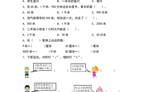 4.21千米有多长-数学二年级下册（北师大版）_26春北师大版数学二下_19、赠送其它资料_二年级数学下册（北师大版）_旧版_二年级数学下册（北师大版）_分层作业-K10_2024版