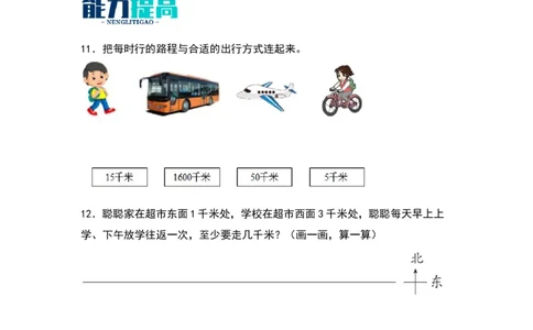 4.21千米有多长-数学二年级下册（北师大版）_26春北师大版数学二下_19、赠送其它资料_二年级数学下册（北师大版）_旧版_二年级数学下册（北师大版）_分层作业-K10_2024版
