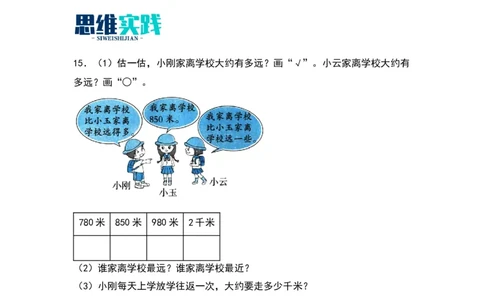 4.21千米有多长-数学二年级下册（北师大版）_26春北师大版数学二下_19、赠送其它资料_二年级数学下册（北师大版）_旧版_二年级数学下册（北师大版）_分层作业-K10_2024版