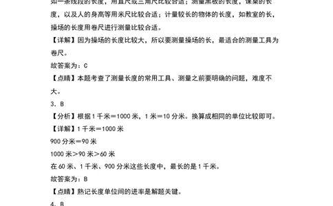 4.21千米有多长-数学二年级下册（北师大版）_26春北师大版数学二下_19、赠送其它资料_二年级数学下册（北师大版）_旧版_二年级数学下册（北师大版）_分层作业-K10_2024版
