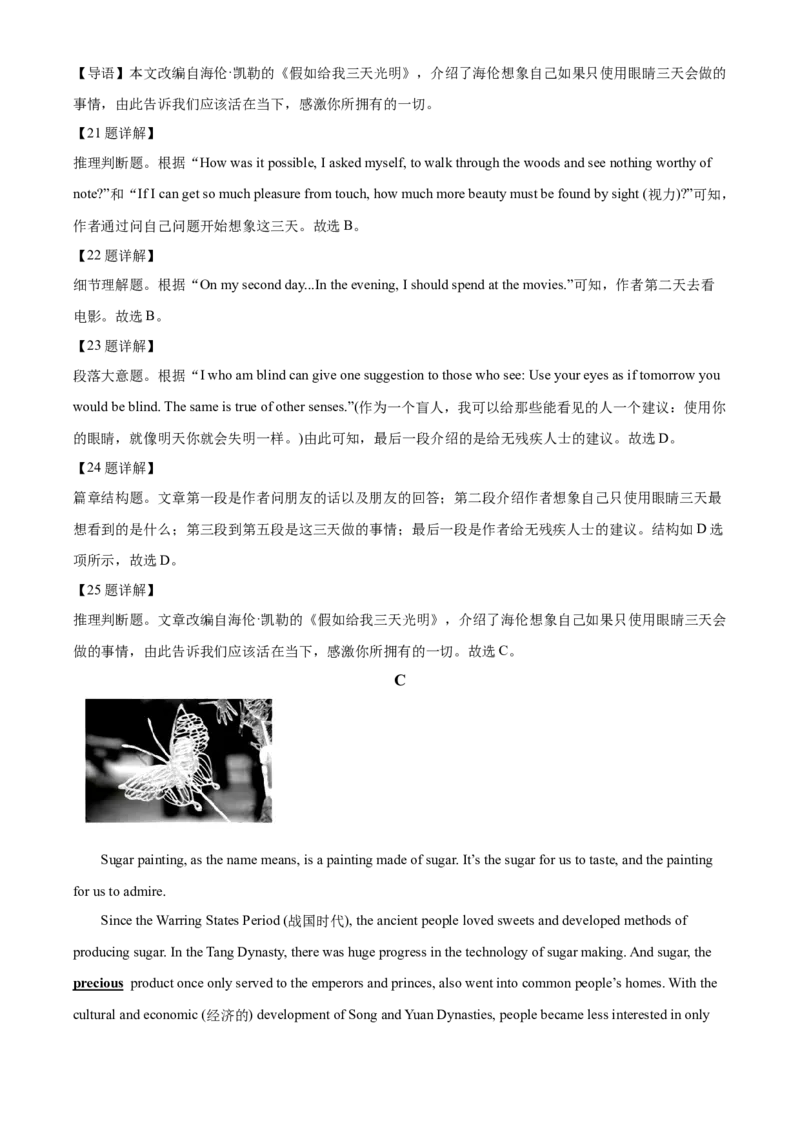 精品解析：2024年四川省南充市中考英语真题（解析版）_仁爱版英语九年级下册资料包_全国各地中考真题_2024年全国中考英语真题29份_精品解析：2024年四川省南充市中考英语真题