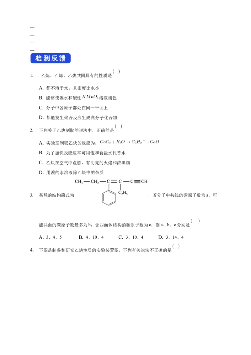2.2.2炔烃-学案-2020-2021学年下学期高二化学同步精品课堂(新教材人教版选择性必修3)（原卷版）_高化_2025春-人教版高中化学_05新版高中化学选择性必修3_1.课件+教案+学案+习题_学案