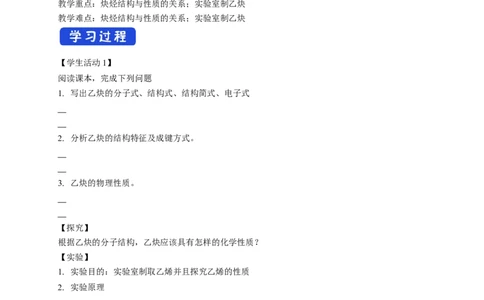 2.2.2炔烃-学案-2020-2021学年下学期高二化学同步精品课堂(新教材人教版选择性必修3)（原卷版）_高化_2025春-人教版高中化学_05新版高中化学选择性必修3_1.课件+教案+学案+习题_学案