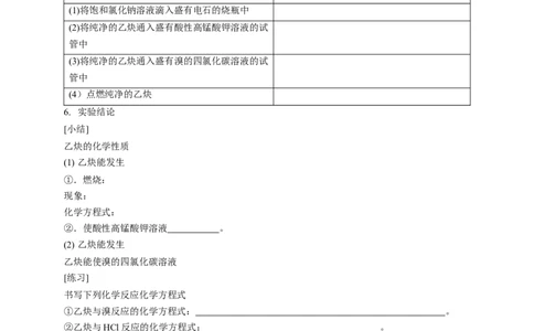 2.2.2炔烃-学案-2020-2021学年下学期高二化学同步精品课堂(新教材人教版选择性必修3)（原卷版）_高化_2025春-人教版高中化学_05新版高中化学选择性必修3_1.课件+教案+学案+习题_学案