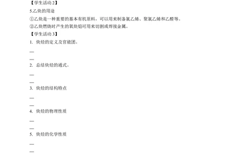 2.2.2炔烃-学案-2020-2021学年下学期高二化学同步精品课堂(新教材人教版选择性必修3)（原卷版）_高化_2025春-人教版高中化学_05新版高中化学选择性必修3_1.课件+教案+学案+习题_学案