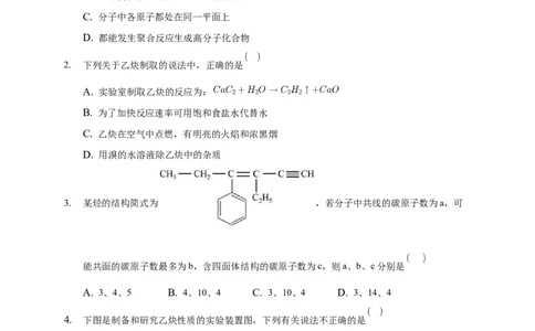 2.2.2炔烃-学案-2020-2021学年下学期高二化学同步精品课堂(新教材人教版选择性必修3)（原卷版）_高化_2025春-人教版高中化学_05新版高中化学选择性必修3_1.课件+教案+学案+习题_学案