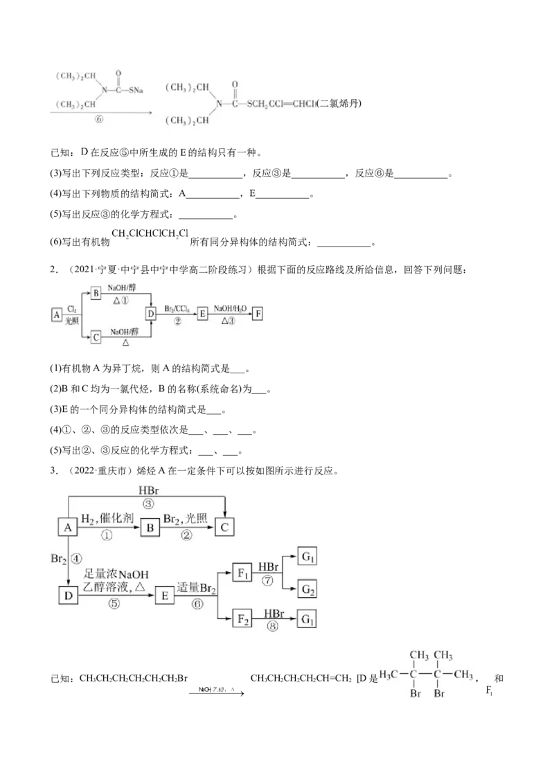 3.1卤代烃（精练）（人教版2019选择性必修3）（原卷版）_高化_595801221724高中化学新人教版选择性必修一二三电子版教案PPT课件高中试卷_选择性必修3册（人教版）_专项练习