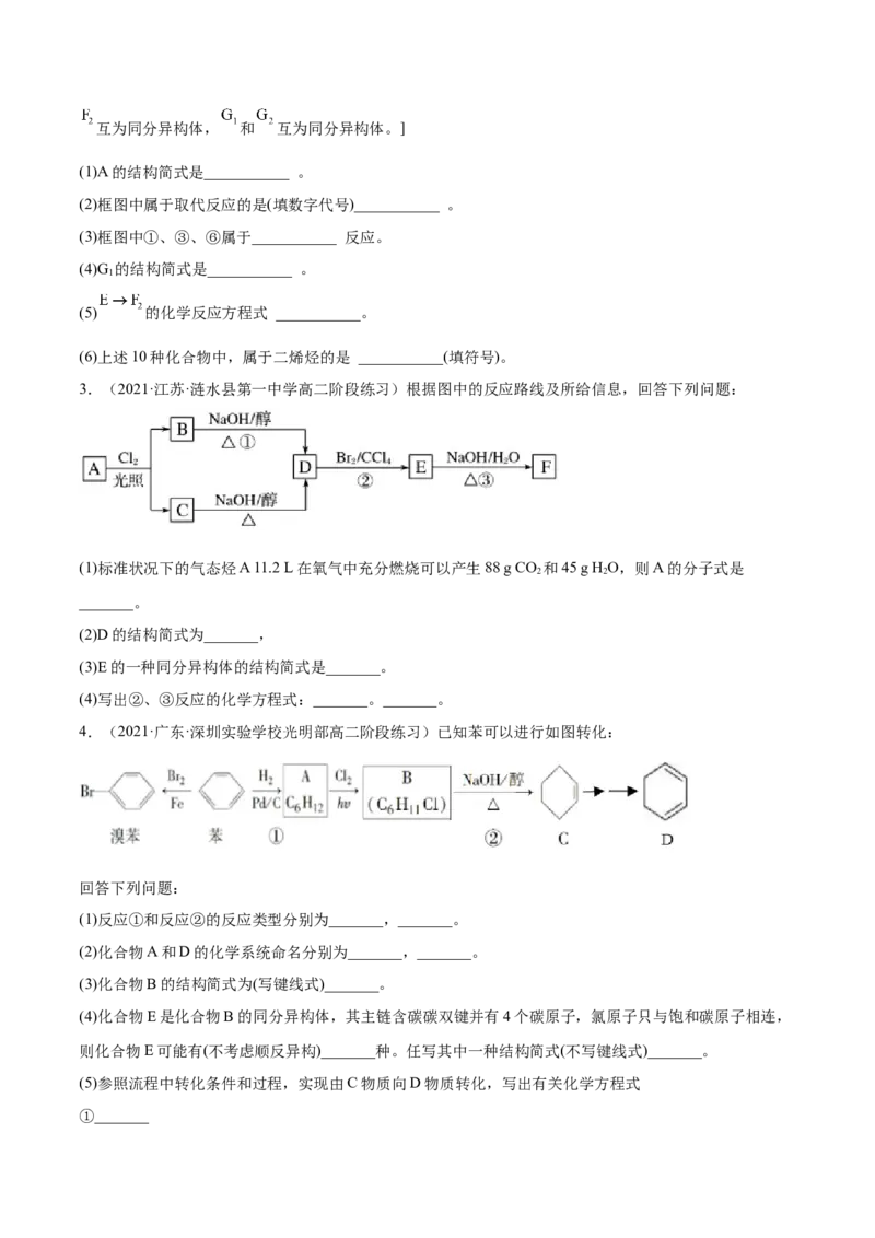3.1卤代烃（精练）（人教版2019选择性必修3）（原卷版）_高化_595801221724高中化学新人教版选择性必修一二三电子版教案PPT课件高中试卷_选择性必修3册（人教版）_专项练习