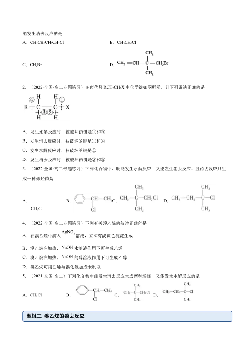3.1卤代烃（精练）（人教版2019选择性必修3）（原卷版）_高化_595801221724高中化学新人教版选择性必修一二三电子版教案PPT课件高中试卷_选择性必修3册（人教版）_专项练习