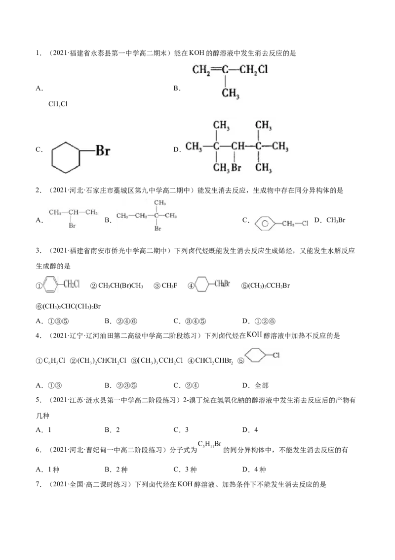 3.1卤代烃（精练）（人教版2019选择性必修3）（原卷版）_高化_595801221724高中化学新人教版选择性必修一二三电子版教案PPT课件高中试卷_选择性必修3册（人教版）_专项练习