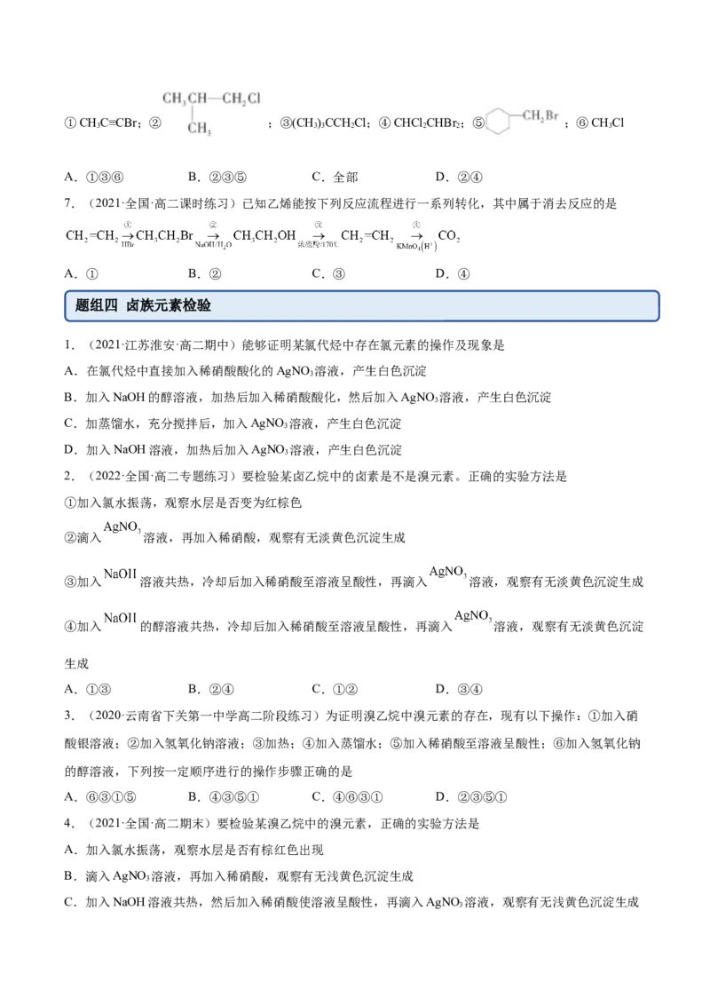 3.1卤代烃（精练）（人教版2019选择性必修3）（原卷版）_高化_595801221724高中化学新人教版选择性必修一二三电子版教案PPT课件高中试卷_选择性必修3册（人教版）_专项练习