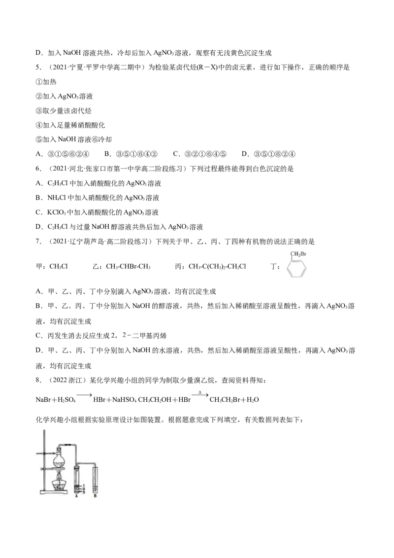 3.1卤代烃（精练）（人教版2019选择性必修3）（原卷版）_高化_595801221724高中化学新人教版选择性必修一二三电子版教案PPT课件高中试卷_选择性必修3册（人教版）_专项练习