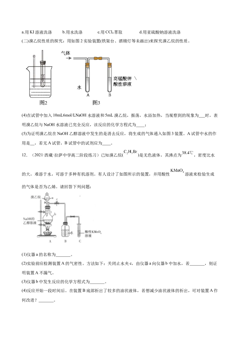 3.1卤代烃（精练）（人教版2019选择性必修3）（原卷版）_高化_595801221724高中化学新人教版选择性必修一二三电子版教案PPT课件高中试卷_选择性必修3册（人教版）_专项练习