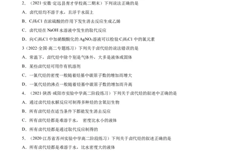 3.1卤代烃（精练）（人教版2019选择性必修3）（原卷版）_高化_595801221724高中化学新人教版选择性必修一二三电子版教案PPT课件高中试卷_选择性必修3册（人教版）_专项练习