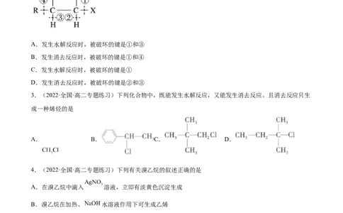 3.1卤代烃（精练）（人教版2019选择性必修3）（原卷版）_高化_595801221724高中化学新人教版选择性必修一二三电子版教案PPT课件高中试卷_选择性必修3册（人教版）_专项练习