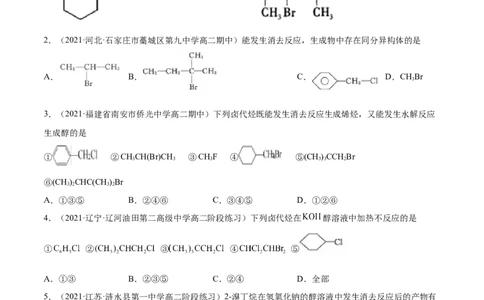 3.1卤代烃（精练）（人教版2019选择性必修3）（原卷版）_高化_595801221724高中化学新人教版选择性必修一二三电子版教案PPT课件高中试卷_选择性必修3册（人教版）_专项练习
