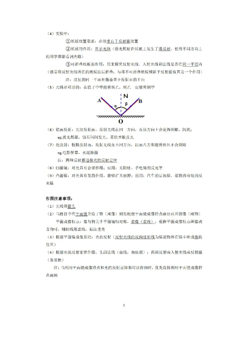 苏科版初中物理八上知识梳理_24秋《初中各科知识点梳理》_初中物理《知识梳理》8-9年级上下册_苏科版初中物理8-9年级上下册知识点
