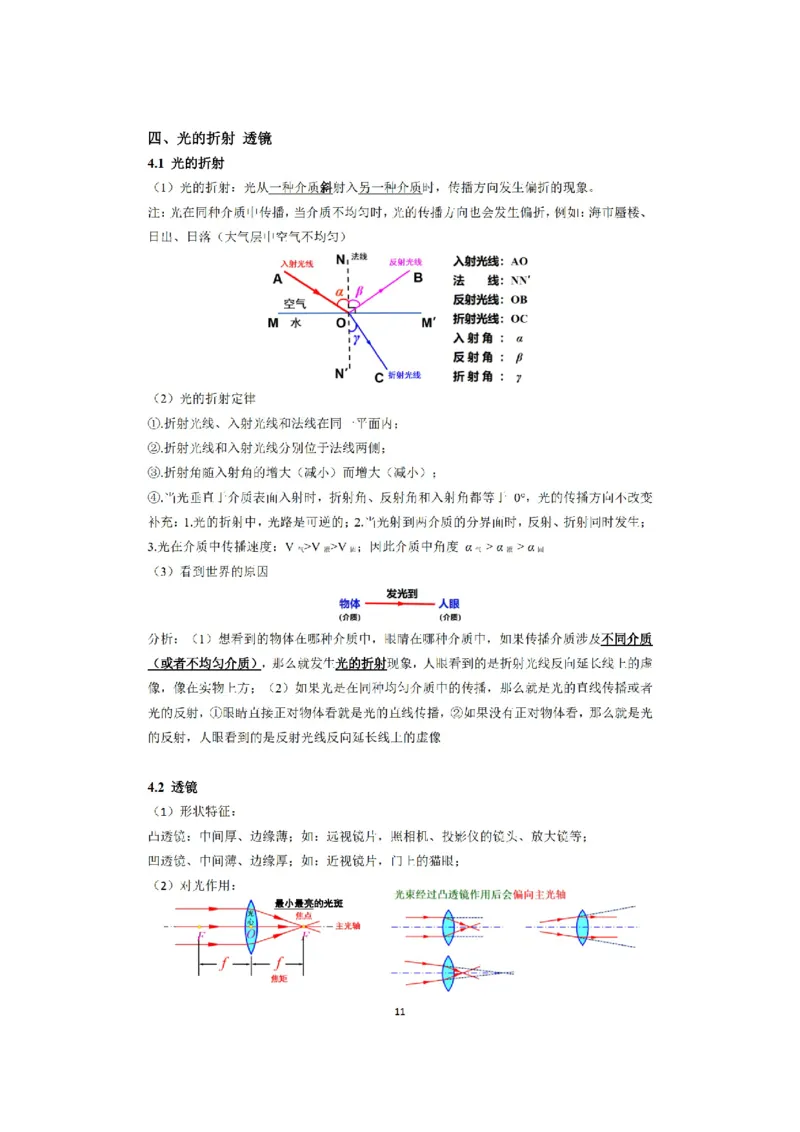 苏科版初中物理八上知识梳理_24秋《初中各科知识点梳理》_初中物理《知识梳理》8-9年级上下册_苏科版初中物理8-9年级上下册知识点