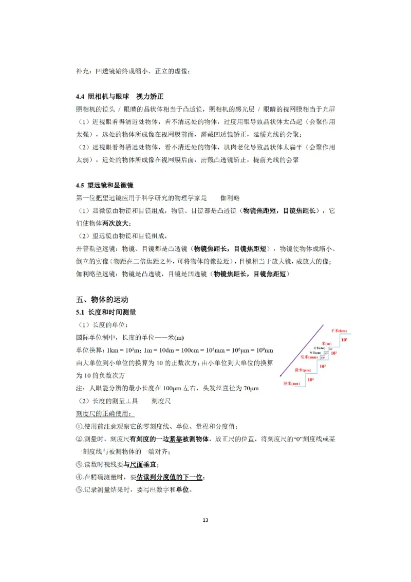 苏科版初中物理八上知识梳理_24秋《初中各科知识点梳理》_初中物理《知识梳理》8-9年级上下册_苏科版初中物理8-9年级上下册知识点