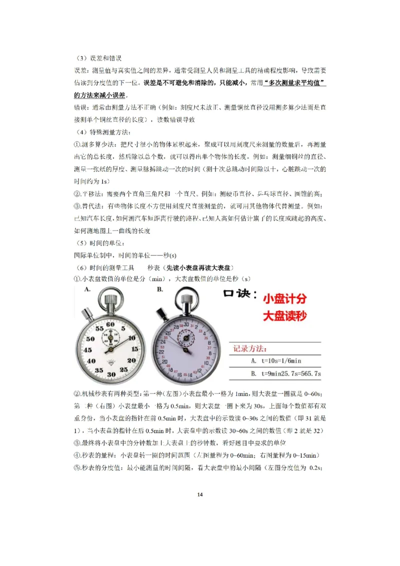 苏科版初中物理八上知识梳理_24秋《初中各科知识点梳理》_初中物理《知识梳理》8-9年级上下册_苏科版初中物理8-9年级上下册知识点