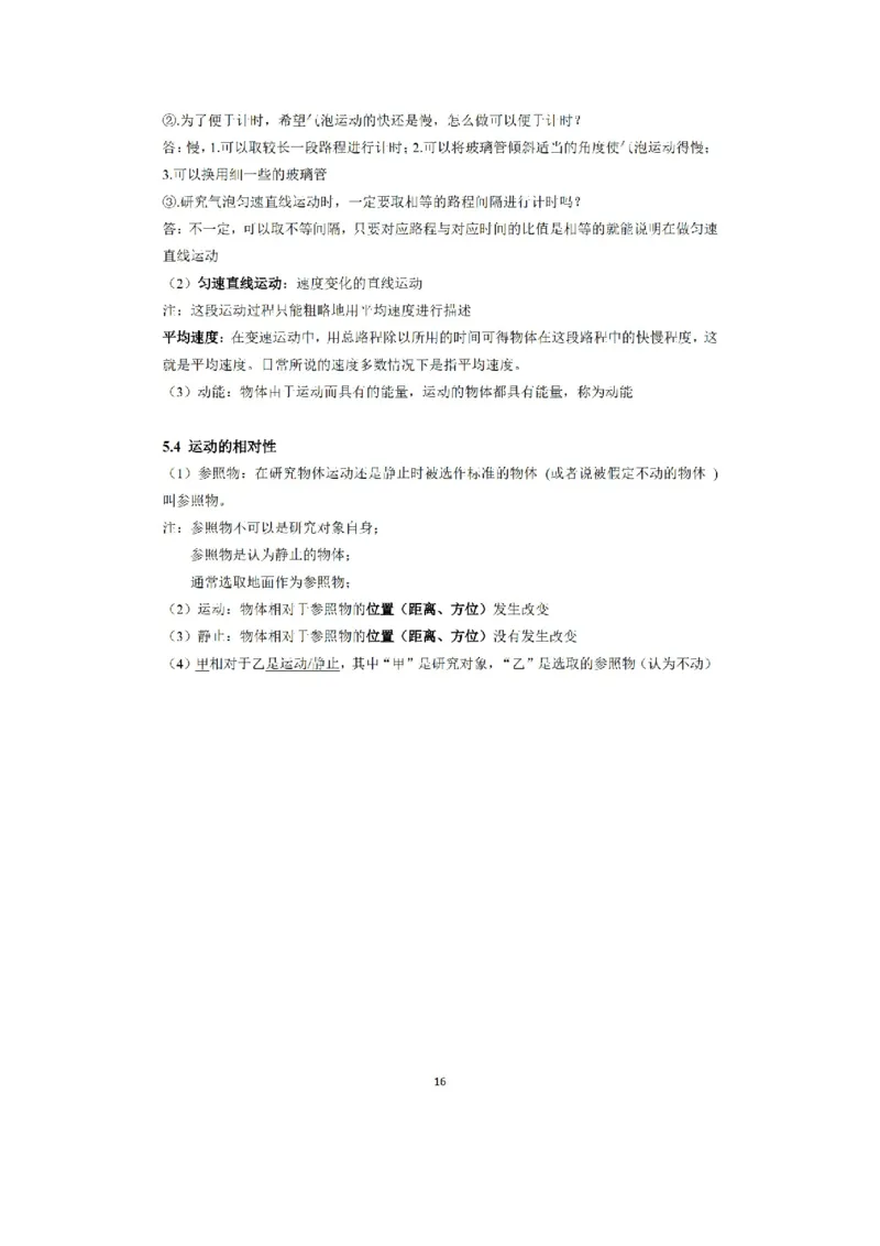 苏科版初中物理八上知识梳理_24秋《初中各科知识点梳理》_初中物理《知识梳理》8-9年级上下册_苏科版初中物理8-9年级上下册知识点