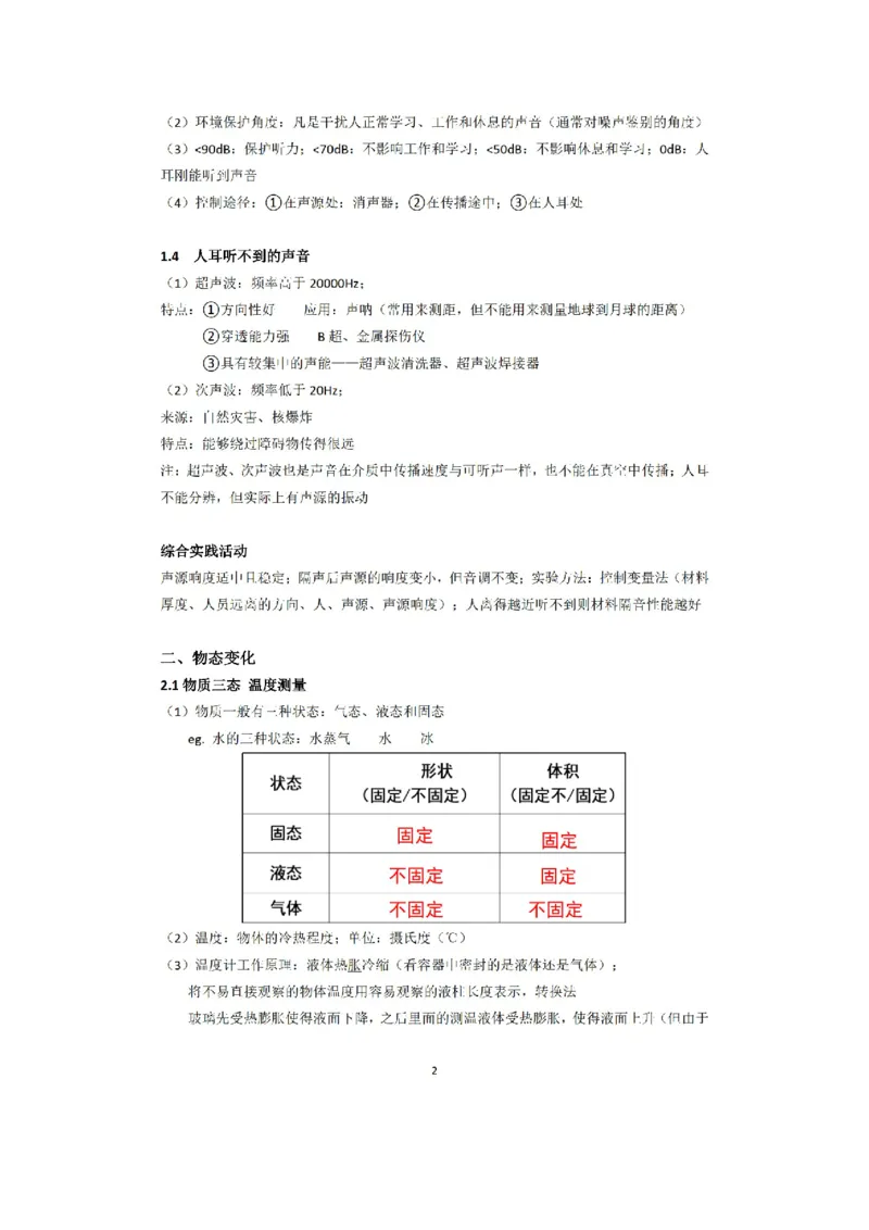 苏科版初中物理八上知识梳理_24秋《初中各科知识点梳理》_初中物理《知识梳理》8-9年级上下册_苏科版初中物理8-9年级上下册知识点