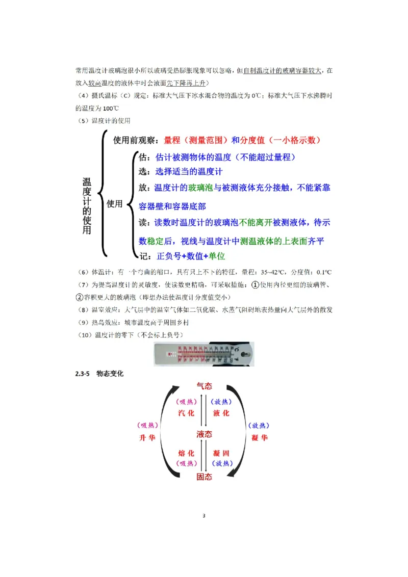 苏科版初中物理八上知识梳理_24秋《初中各科知识点梳理》_初中物理《知识梳理》8-9年级上下册_苏科版初中物理8-9年级上下册知识点