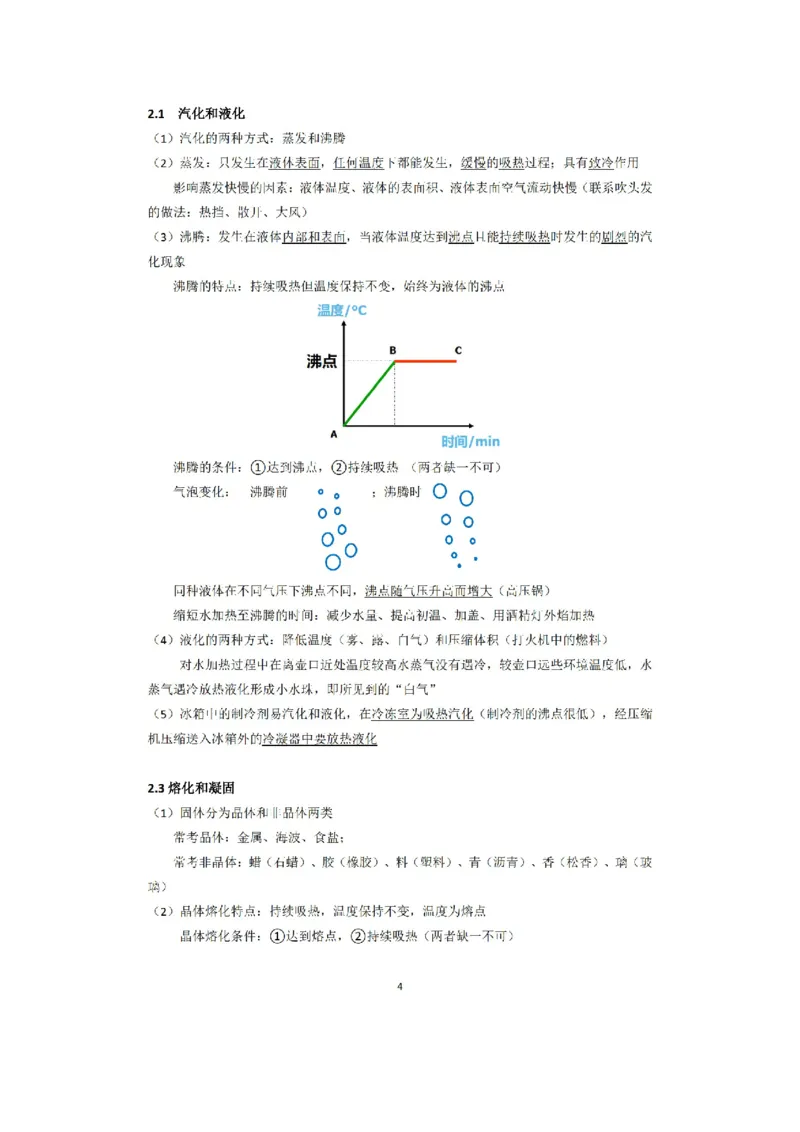 苏科版初中物理八上知识梳理_24秋《初中各科知识点梳理》_初中物理《知识梳理》8-9年级上下册_苏科版初中物理8-9年级上下册知识点